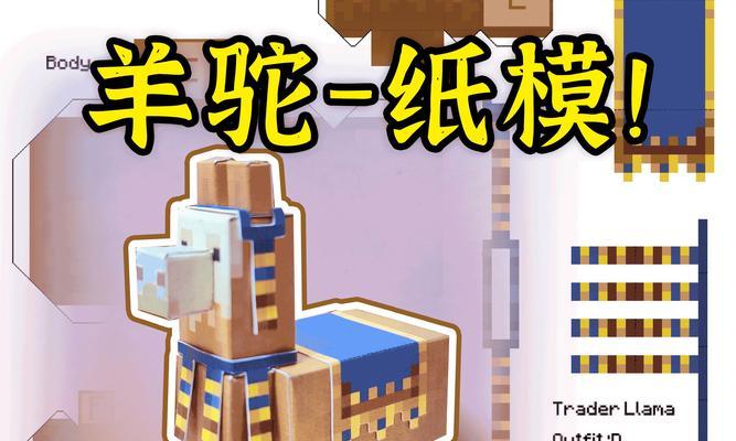 我的世界中乘坐羊驼的方法是什么？需要什么条件？