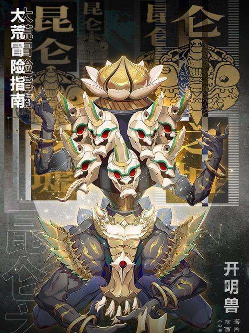 探寻山海异闻录封印型伙伴之谜（解锁封印）