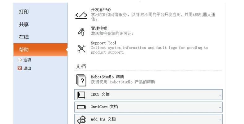协助功能的使用方法是什么？