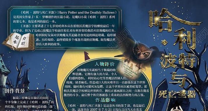 《哈利波特与死亡圣器》游戏第一章文攻略