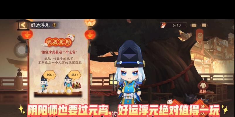 《阴阳师上元贺宵元宵制作方法及奖励一览》（享受游戏乐趣）