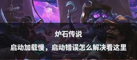 炉石传说无法裸连的解决方法是什么？