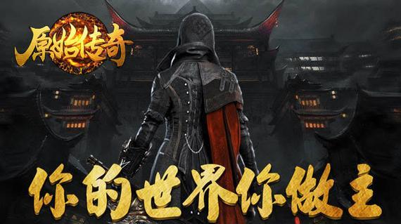 《原始传奇》游戏中的神秘老人之谜（揭秘神秘老人的身份与所在位置）
