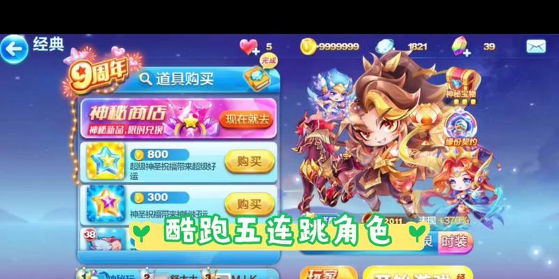 《天天酷跑》游戏（探索新世界）