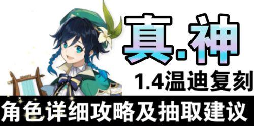 《原神》游戏中温迪的最佳武器选择（探讨温迪武器选择的优缺点及推荐方案）