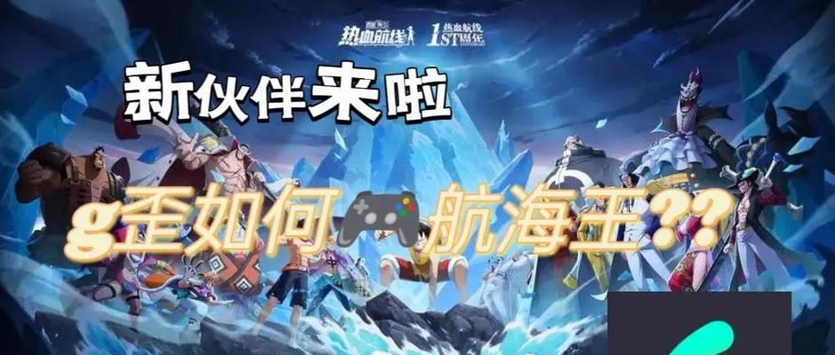《苍蓝断章》游戏SSR级宠物炸弹巨熊攻略（掌握巧妙技巧）