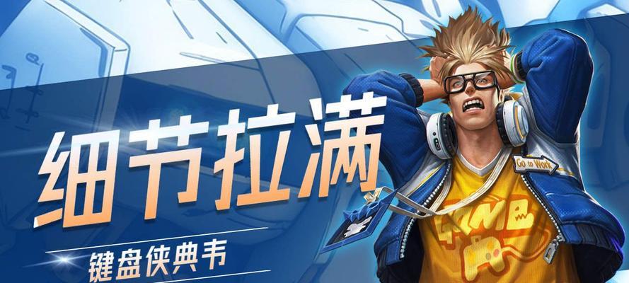 代号街区键盘侠（探索虚拟世界）