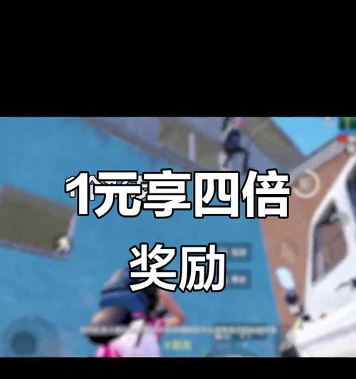 充值1元能获得哪些奖励？