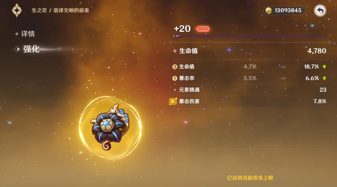 原神圣遗物升级指南（全面了解圣遗物升级的重要注意事项）