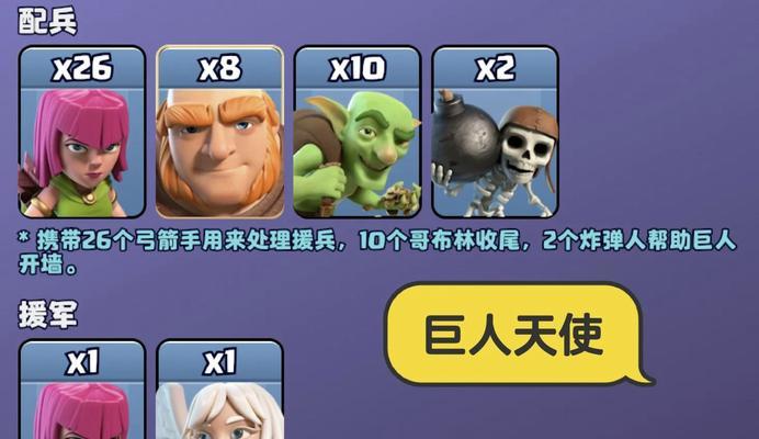 部落冲突核弹流援军搭配策略是什么？如何有效搭配援军？