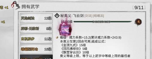 武当侠客武学攻略（提升武当侠客实力的关键——合理的加点分配）