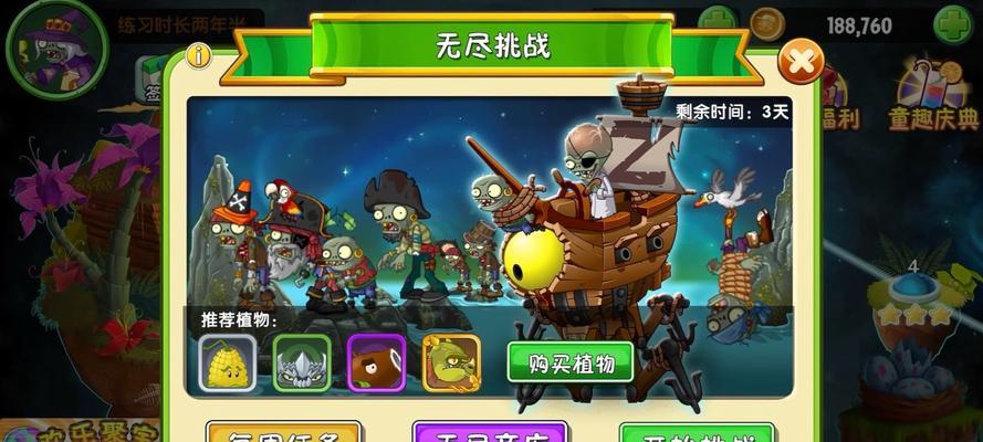 《植物大战僵尸2》游戏海盗第九关教程3星版（利用策略取得胜利）