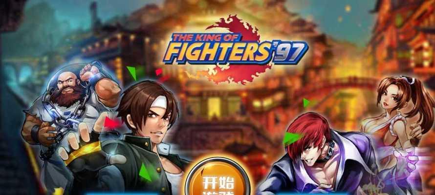 拳皇97风云再起出招表全解析（拳皇97最强攻略）