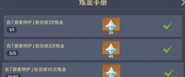 《原神原素烘炉秘宝奖励获取攻略》（炼制奇珍）