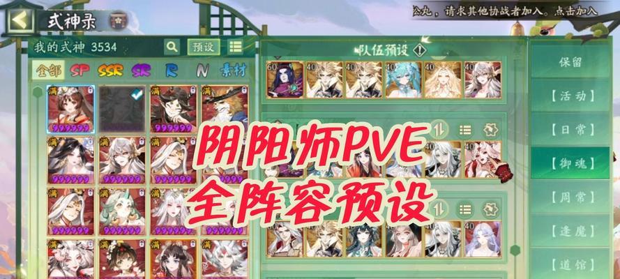 阴阳师预设配置方法是什么？如何搭配预设以提高效率？