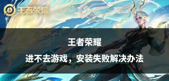 王者荣耀布局出不去怎么办？解决方法是什么？