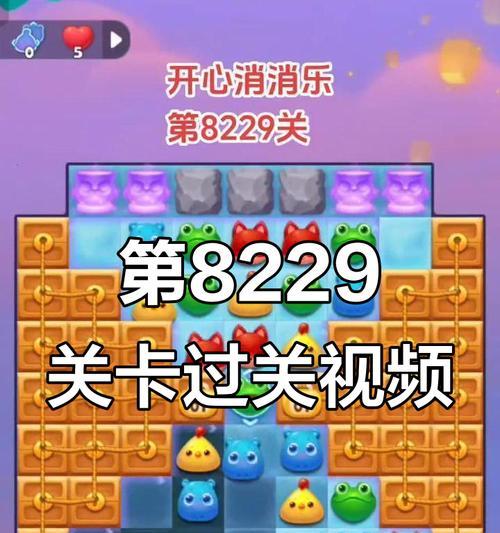 《开心消消乐》游戏第373关快速通关攻略（掌握技巧）