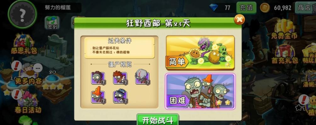《植物大战僵尸2》游戏遥远的未来文攻略详解