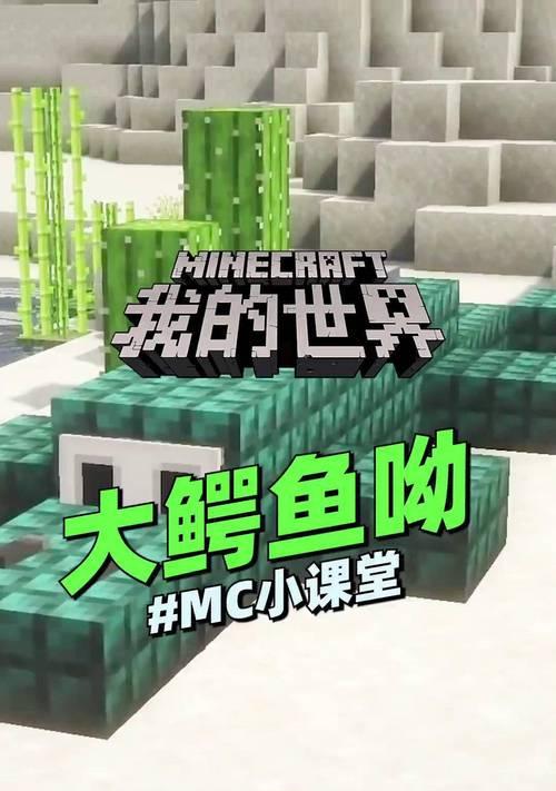 我的世界中鳄鱼在哪里可以找到？寻找鳄鱼的有效方法是什么？