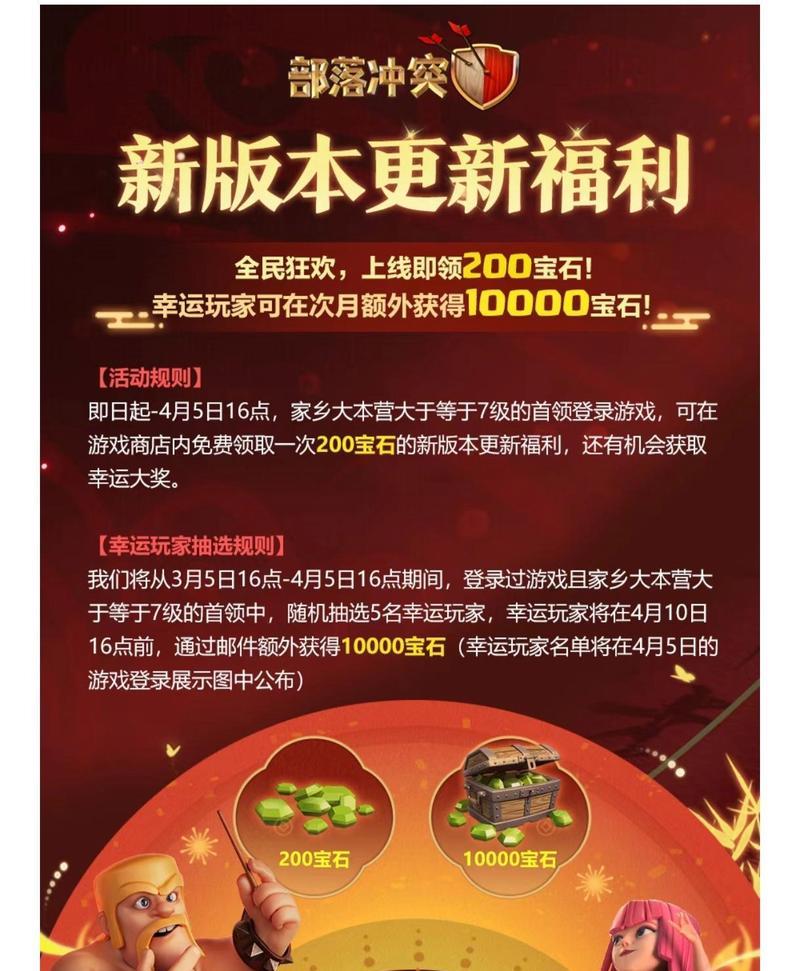 部落冲突新年奖励领取流程是什么？