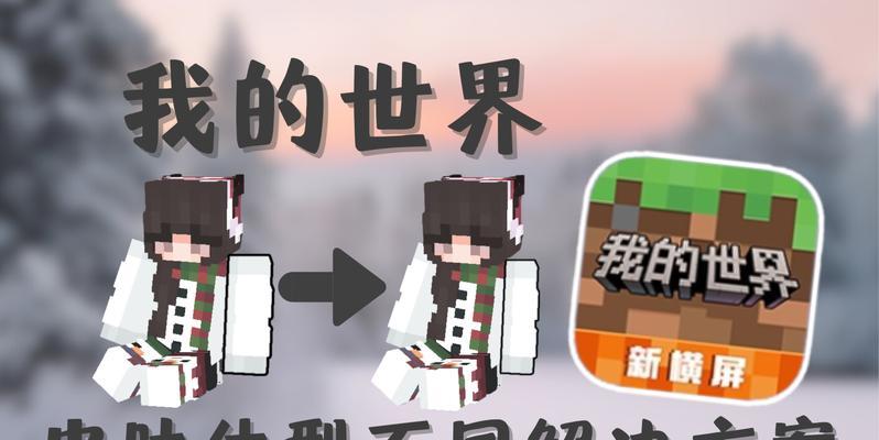 我的世界中如何更换角色装扮？