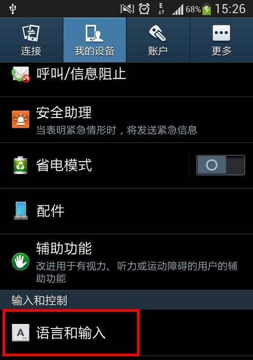 三星设备下载真三国无双的步骤是什么？