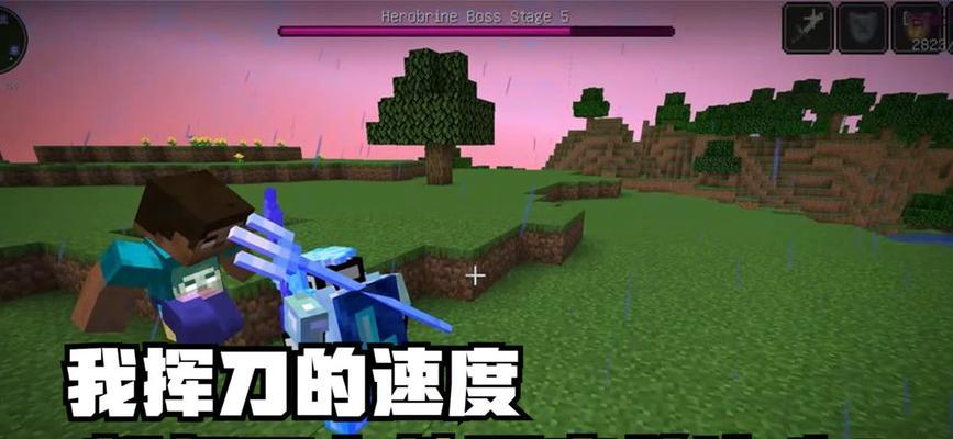 在Minecraft中实现双手挥刀的技巧？