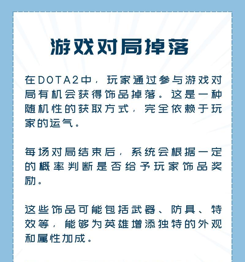 刀塔2世界饰品获取途径有哪些？如何快速获得？