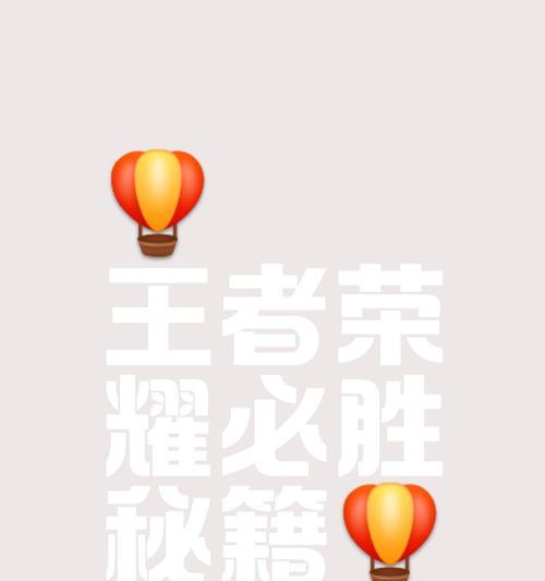 王者荣耀竞赛的正确打法是什么？如何在竞赛中取得胜利？