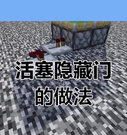 我的世界地下门制作方法是什么？需要哪些材料？