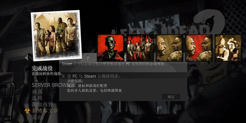 《生存之旅2》游戏L4D2控制台命令大全（玩转L4D2）