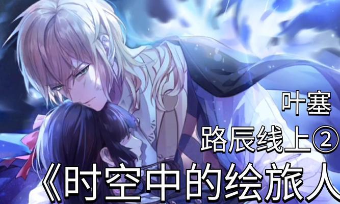 《探索时空中的绘旅人路辰捕夜梦语》（强度测评与抽取建议）