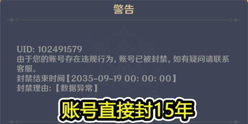 原神封号机制揭秘——保护游戏环境的重要举措（原神封号规则详解）