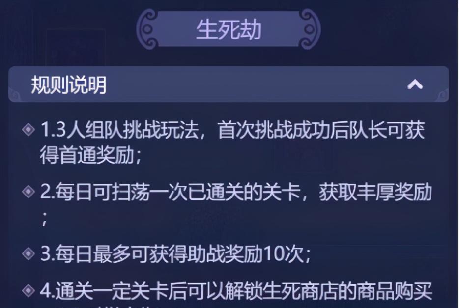 《梦幻西游》游戏生死劫第九关攻略（征战至极限）