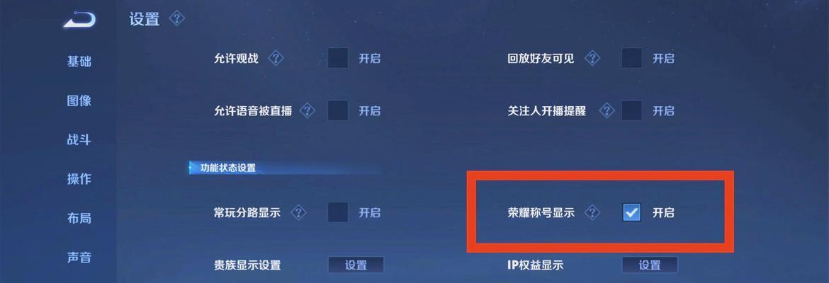 王者隐私荣耀称号如何设置？设置后有什么影响？