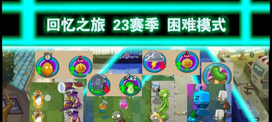 《植物大战僵尸2》无尽最后之战攻略（全面解析一阶植物的利用技巧）
