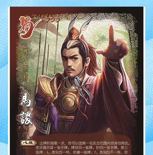 《三国杀》游戏标准版蜀国武将使用攻略一览（掌握关键技巧）