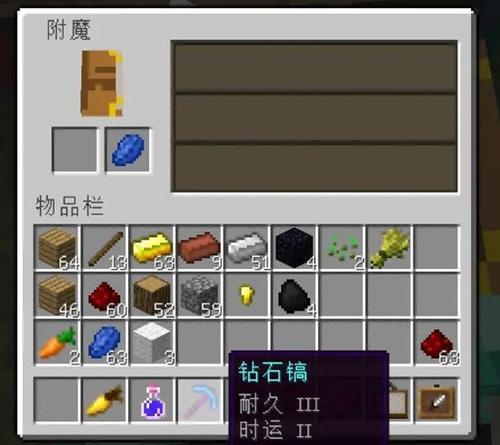 如何在手机版我的世界中给武器附魔？