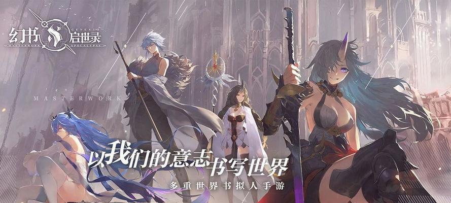 以幻书启世录控制角色（在游戏中利用幻书启世录来掌控角色）