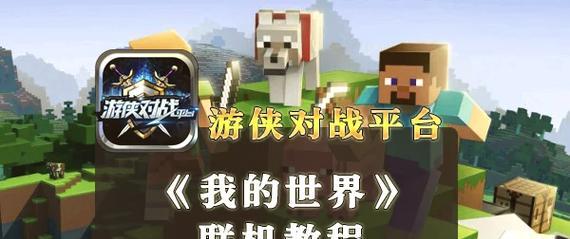 我的世界荣耀版联机步骤是什么？
