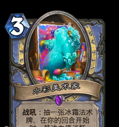 炉石传说水彩美术家获取途径是什么？