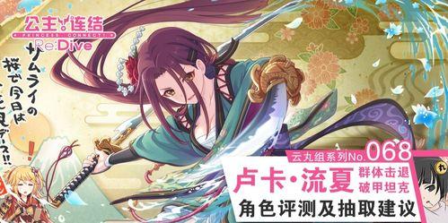 公主连结流夏优缺点及入手建议（探索公主连结流夏优势与不足）