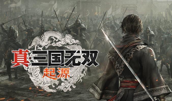 真三国无双6冀州之战如何触发？冀州之战的通关技巧有哪些？