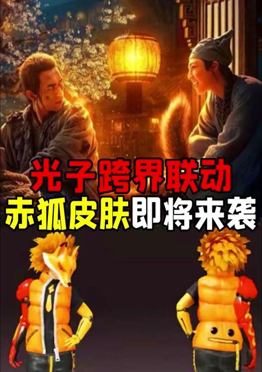 和平精英赤狐书生跨界联动彩蛋解析（探寻赤狐书生彩蛋）