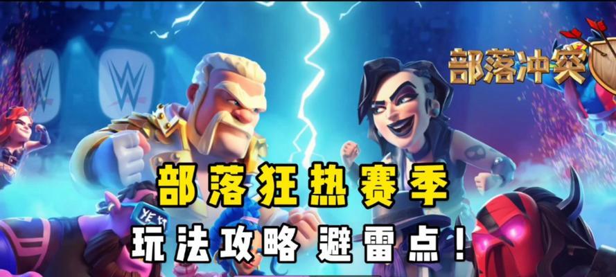 部落冲突中合体狂热模式的玩法指南是什么？