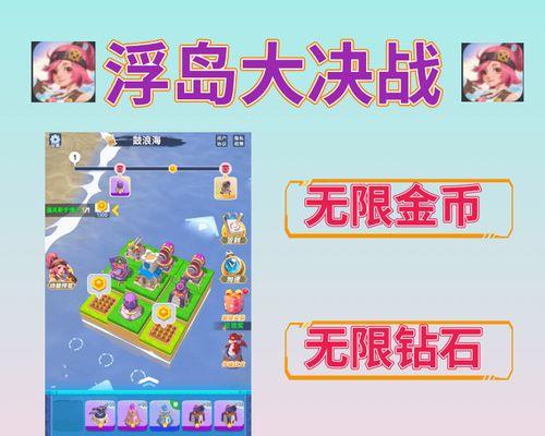 《浮岛大决战》攻略指南（玩转浮岛大决战）