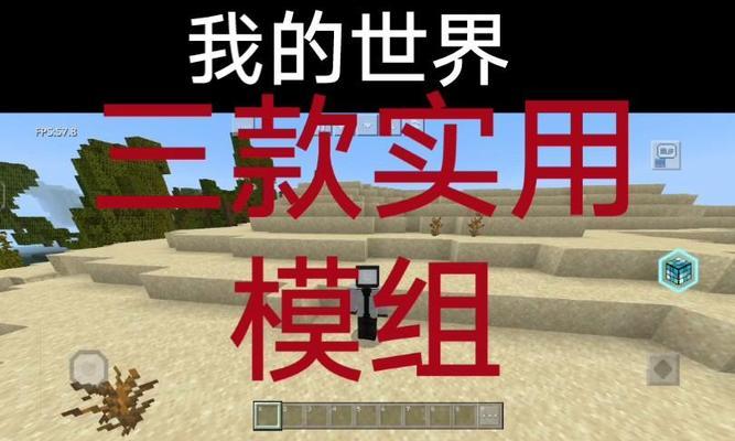 我的世界模组世界3的使用方法是什么？