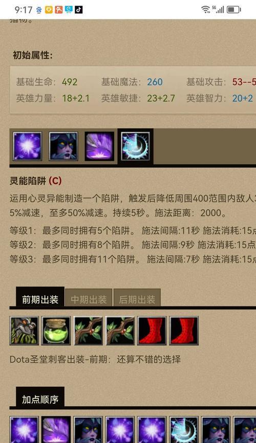 Dota小鱼人最佳出装路线是什么？小鱼人的装备选择有哪些？