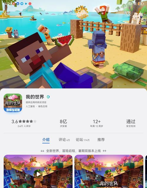 我的世界手机版下载流程是怎样的？下载时需要注意什么？