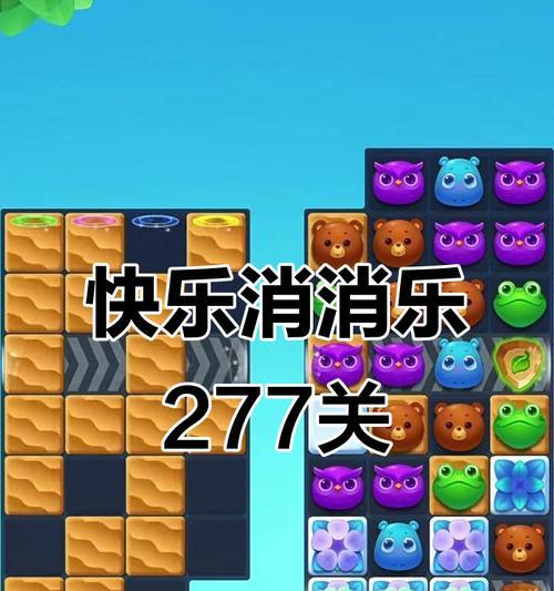 《开心消消乐》第1500关快速通关攻略（轻松过关技巧分享）